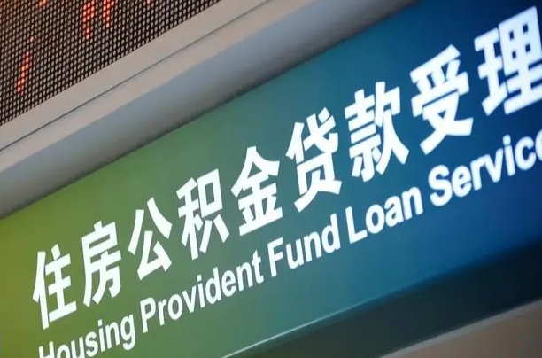 禹州公积金一次性提（一次性提公积金的条件）